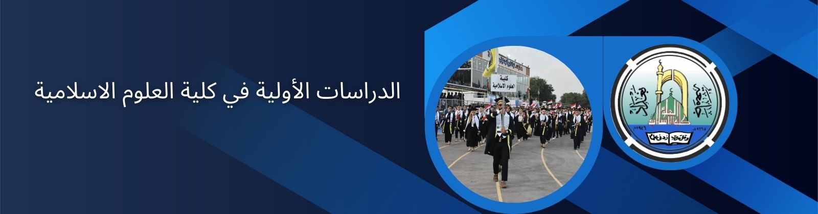 الدراسات الأولية في العلوم الاسلامية